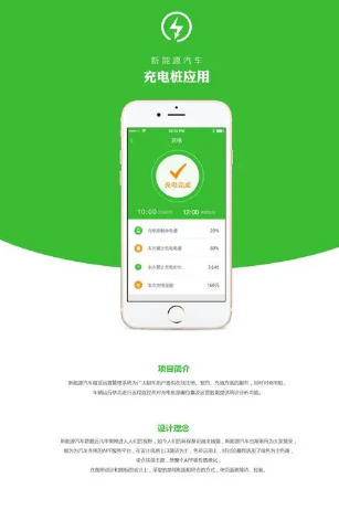 充电桩厂家必备-充电桩APP开发方案流程